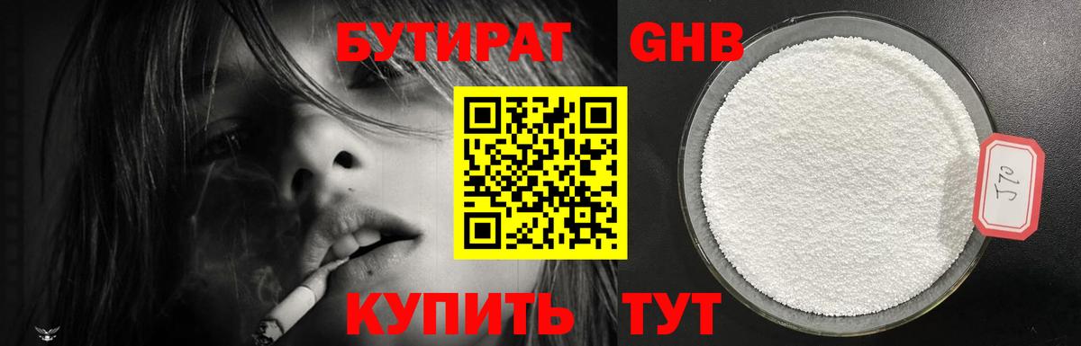 Бутират жидкий экстази  Вход с VPN  Маркс 