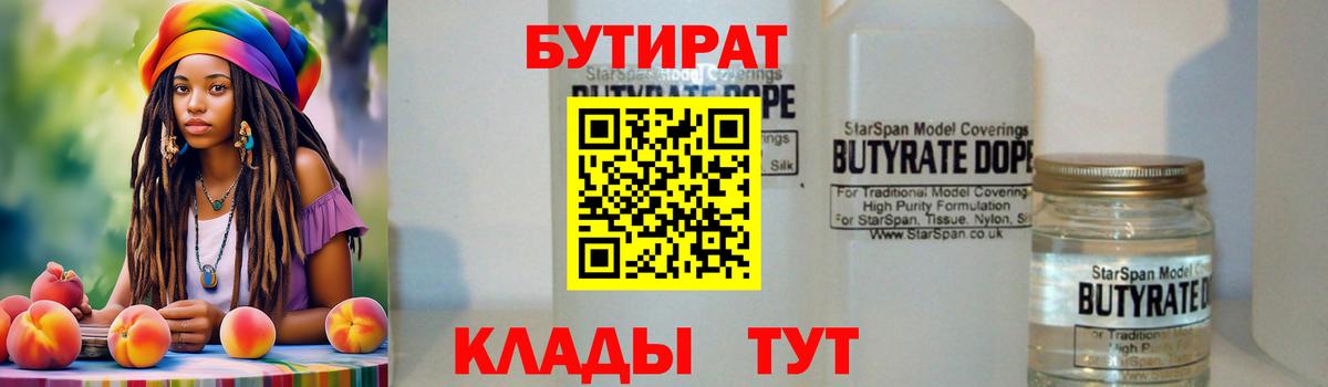 БУТИРАТ вода Маркс