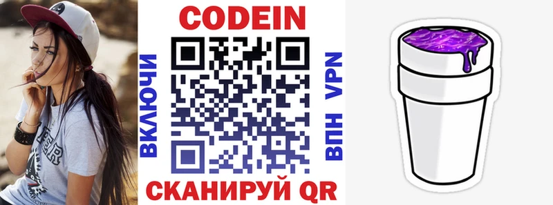 ОМГ ОМГ зеркало  Маркс  Кодеин напиток Lean (лин) 