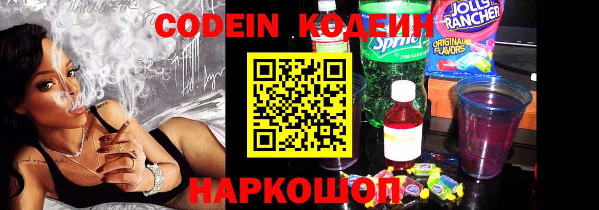 Codein напиток Lean (лин)  Вход с VPN  Codein напиток Lean (лин)  Маркс 