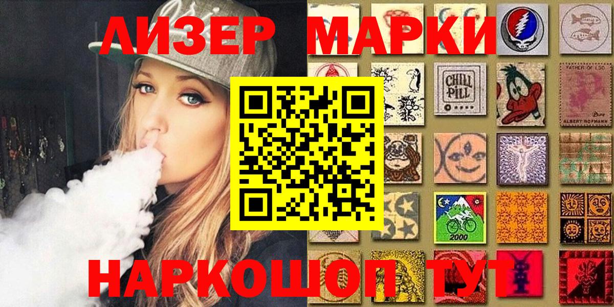 Маркс  Наркотические марки 1,8мг  Марки 25I-NBOMe  Вход с VPN 